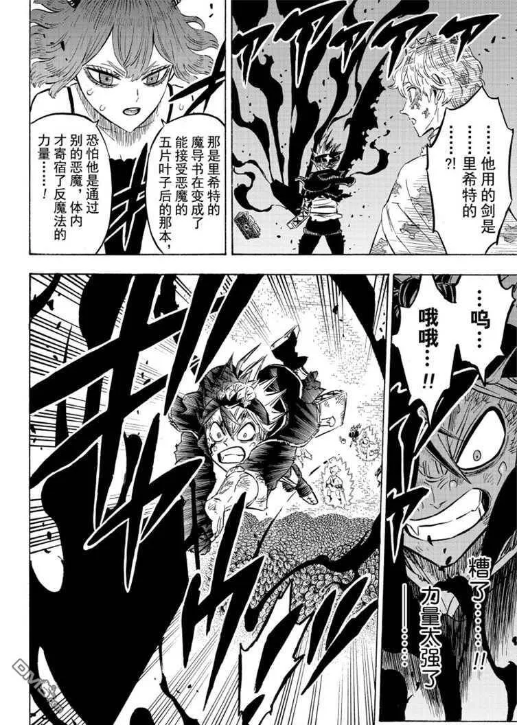 第208话 试看版  第4页