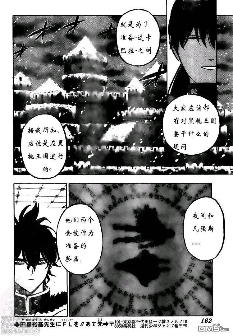 第263话 暗之情报  第5页