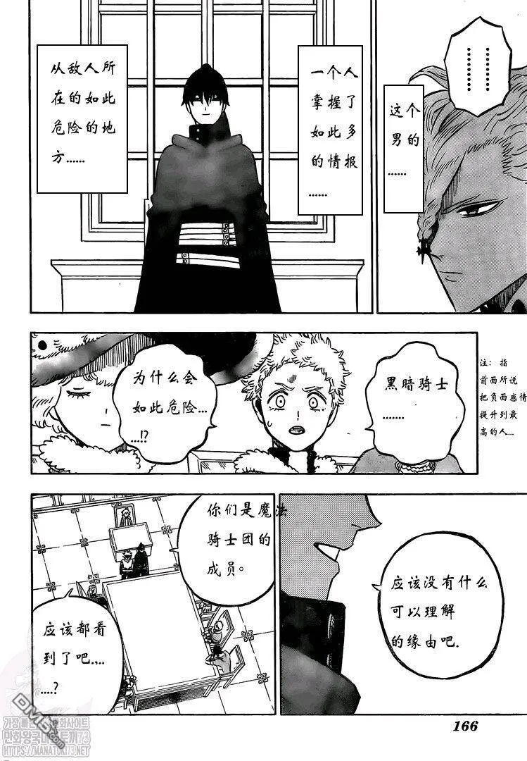 第263话 暗之情报  第9页