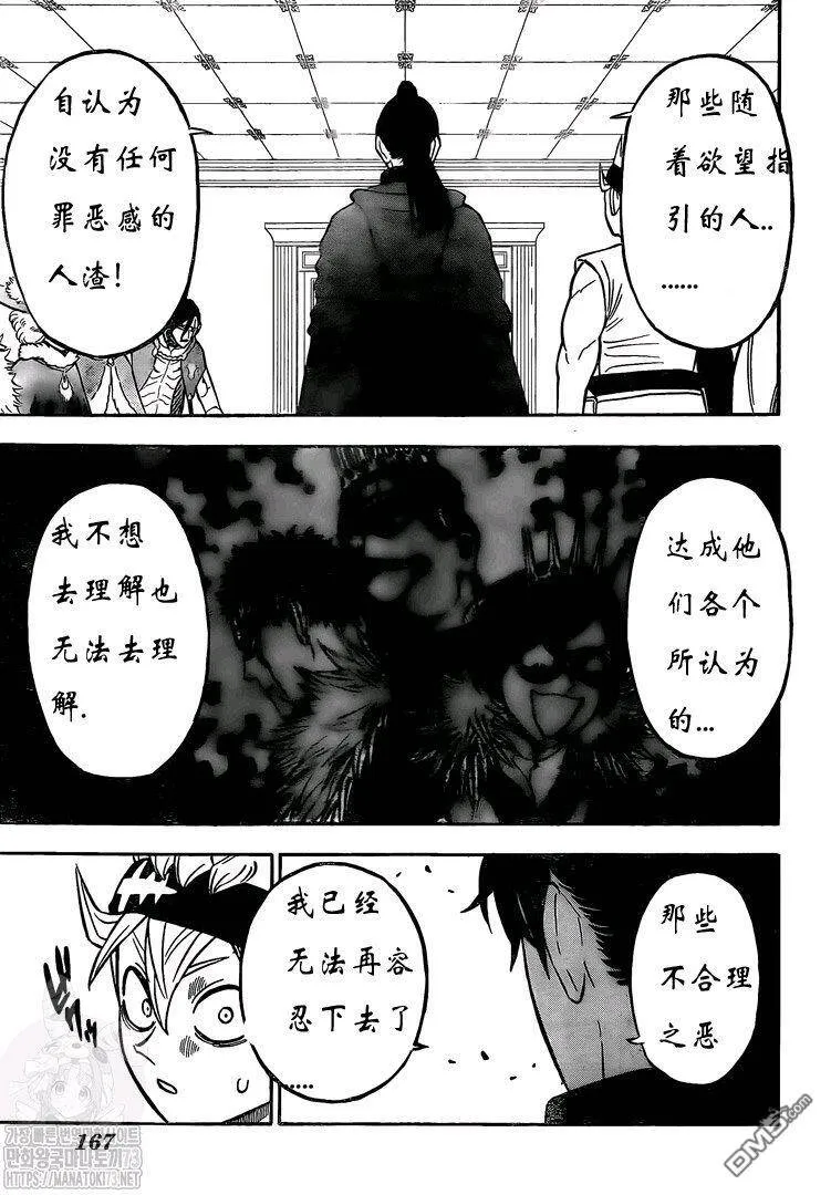 第263话 暗之情报  第10页