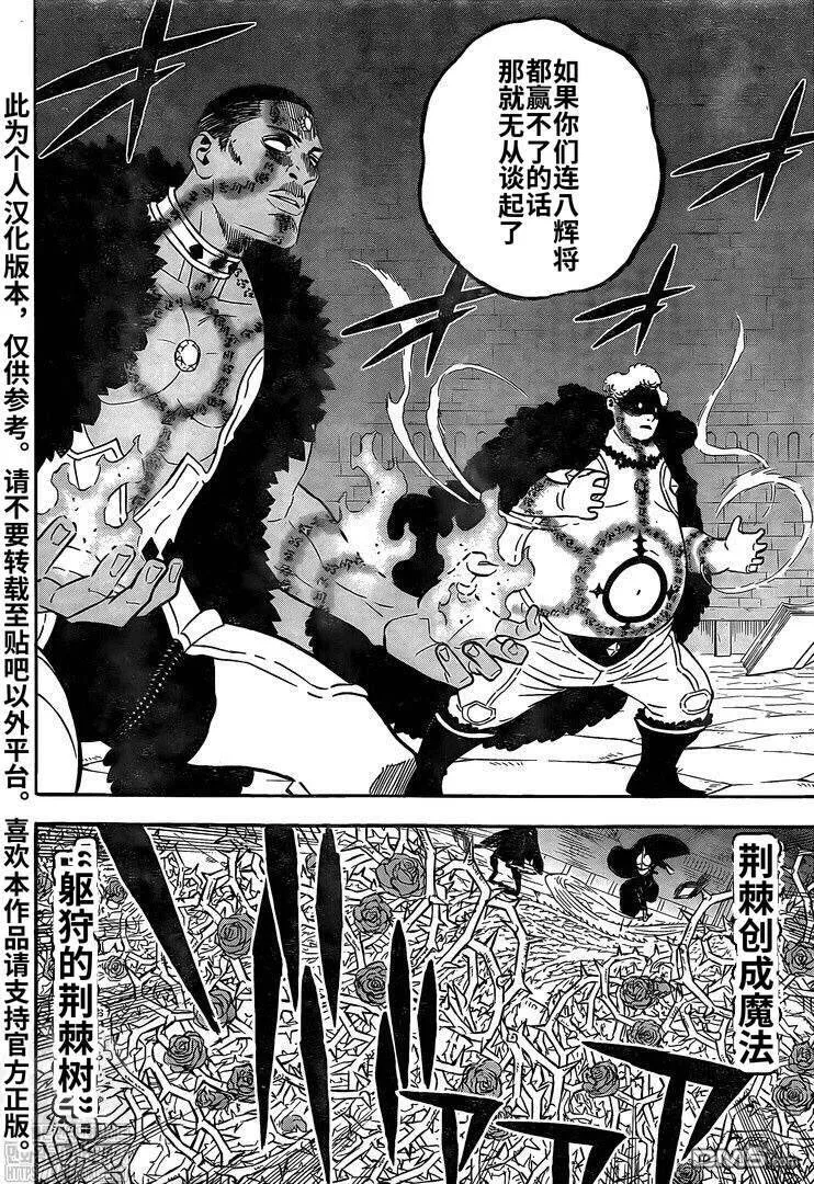 第277话 金色的黎明副团长  第5页