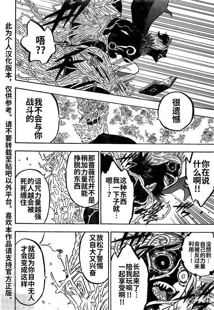 第277话 金色的黎明副团长  第15页