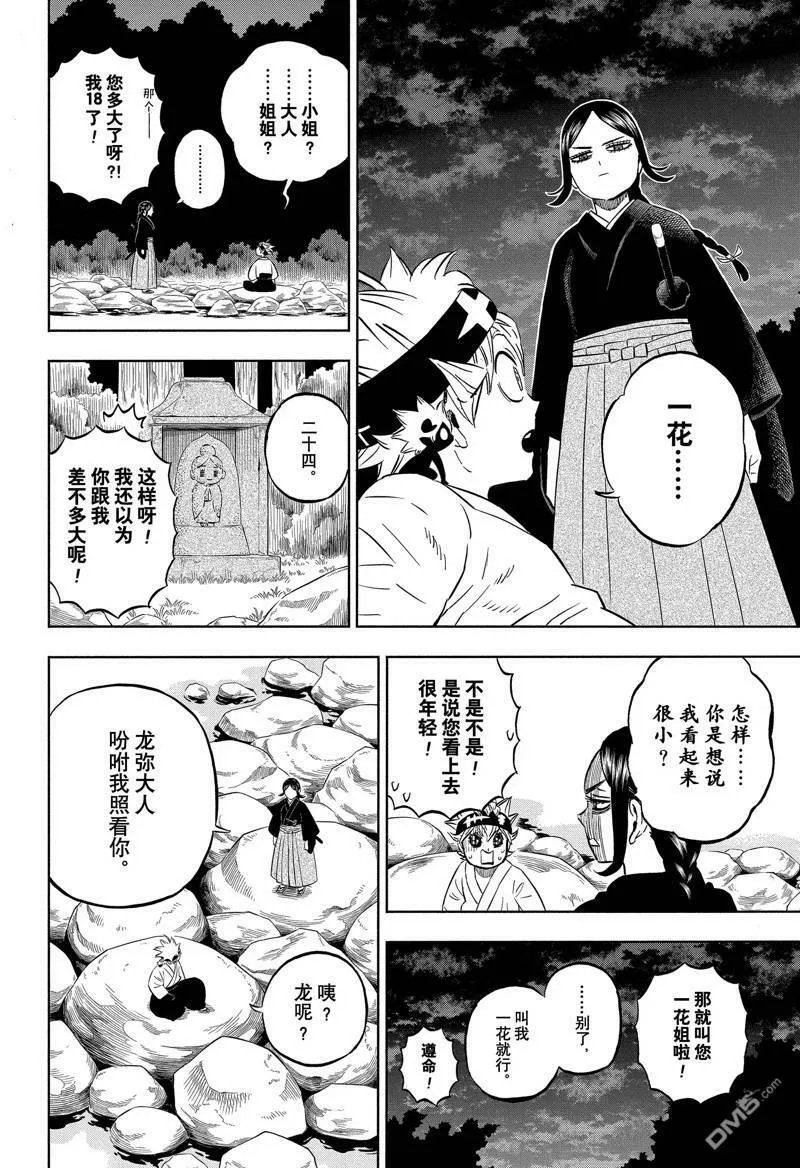 第341话 试看版  第10页