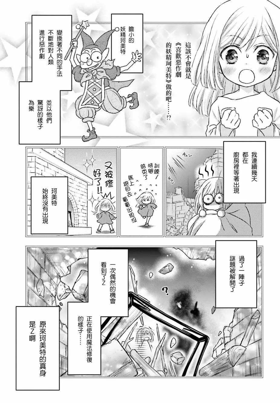第5.5话 第13页