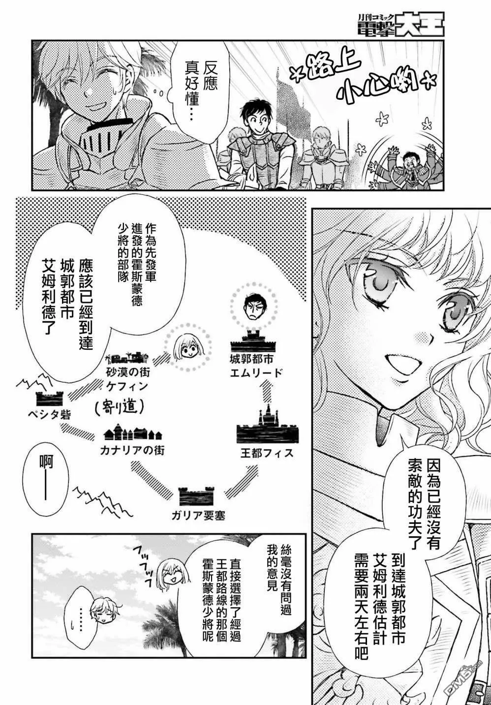 第27话 招待状  第2页
