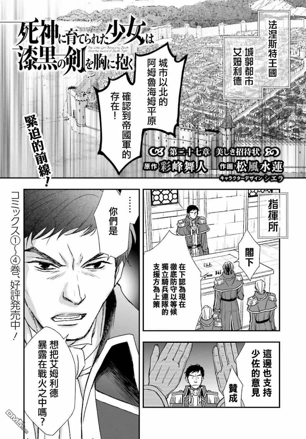 第27话 招待状  第3页