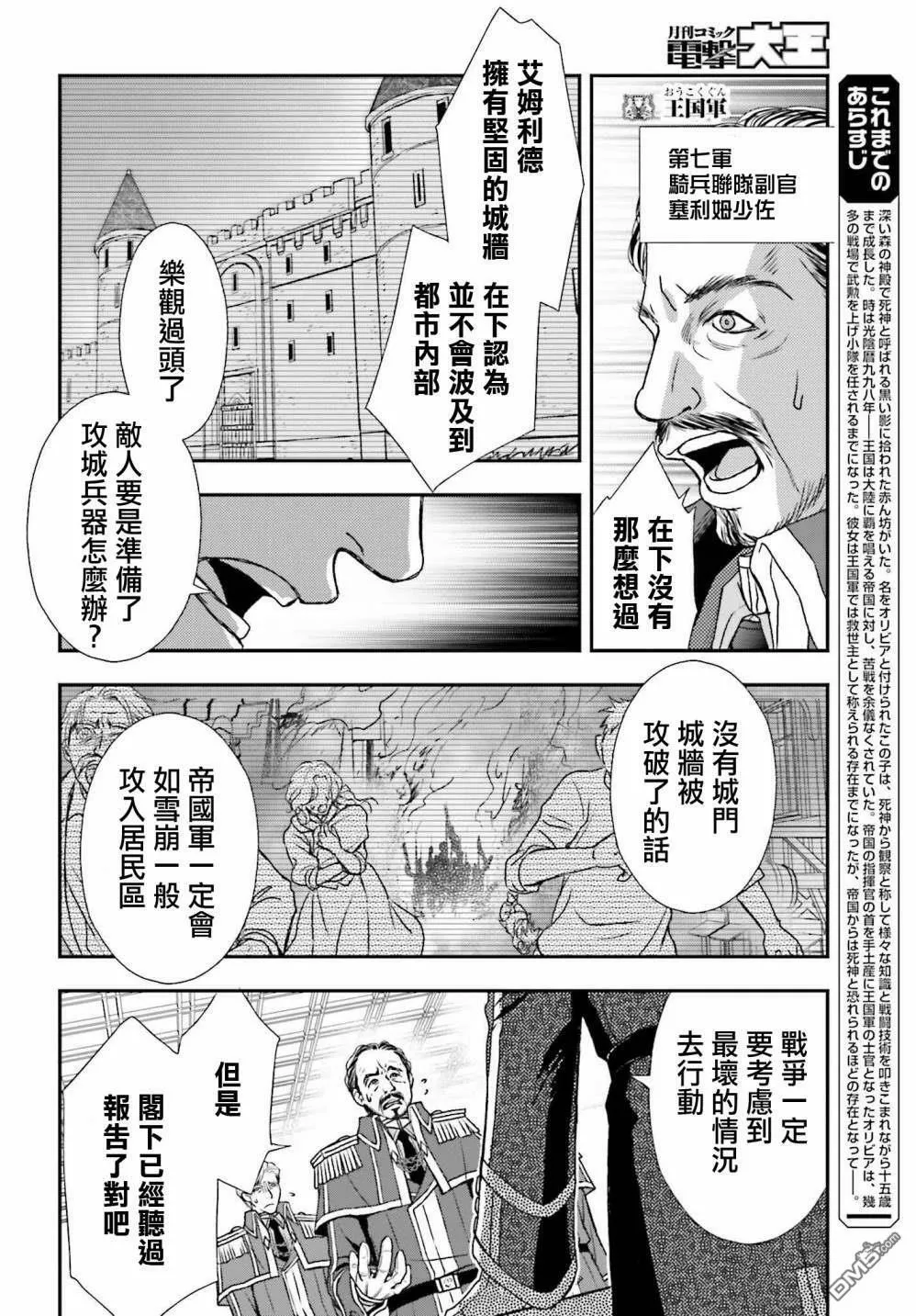 第27话 招待状  第4页