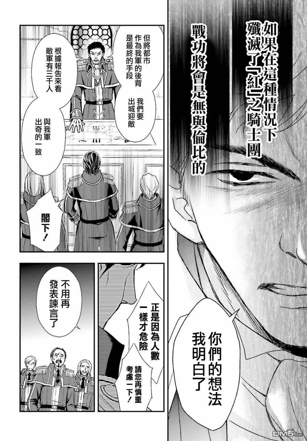 第27话 招待状  第6页