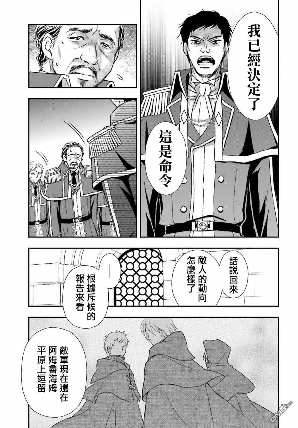 第27话 招待状  第7页