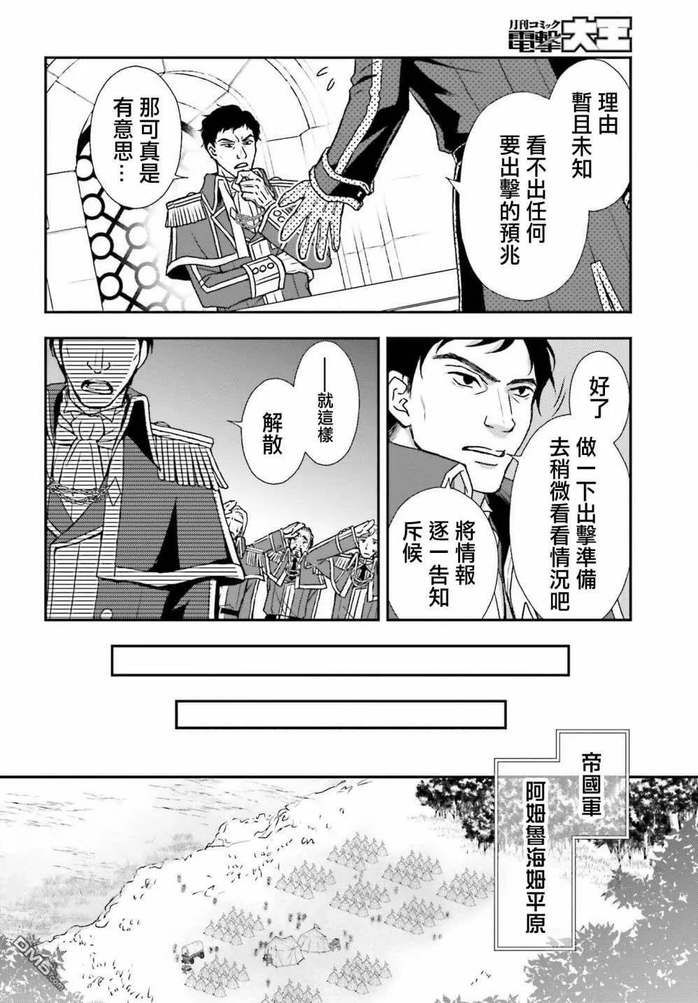 第27话 招待状  第8页