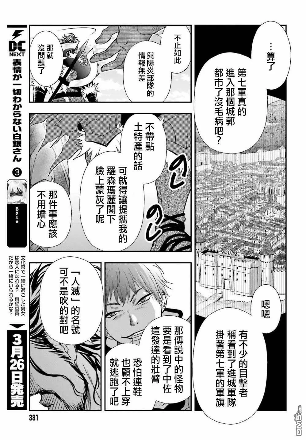 第27话 招待状  第11页