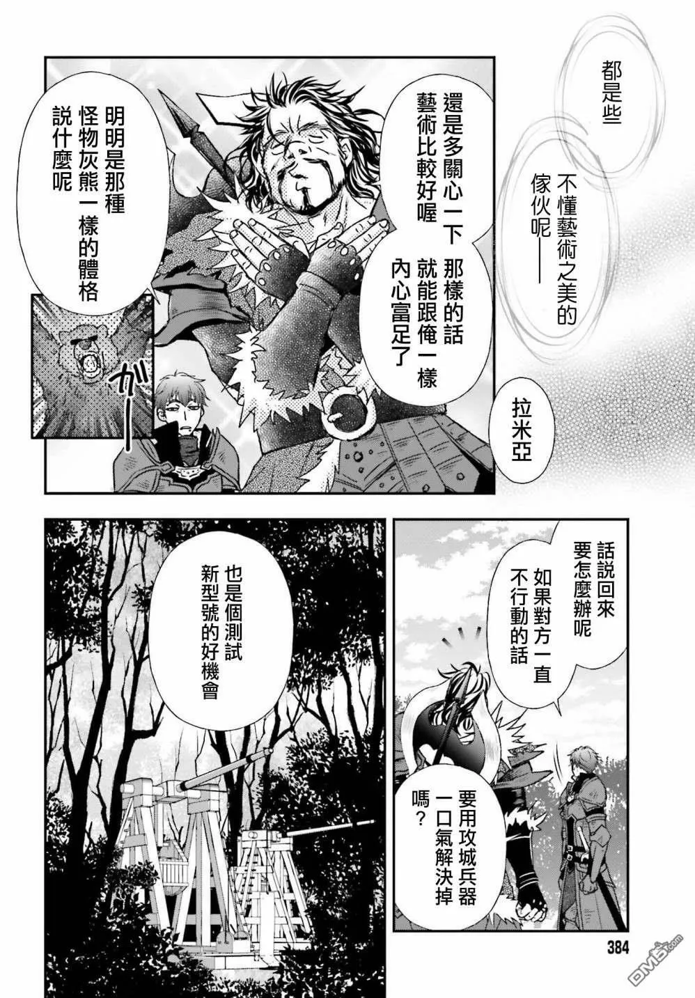 第27话 招待状  第14页