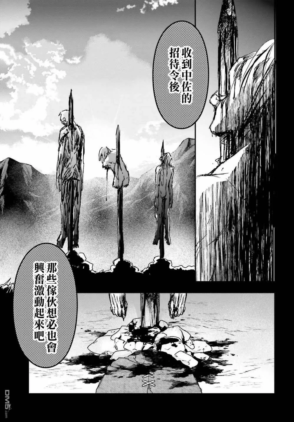 第27话 招待状  第17页