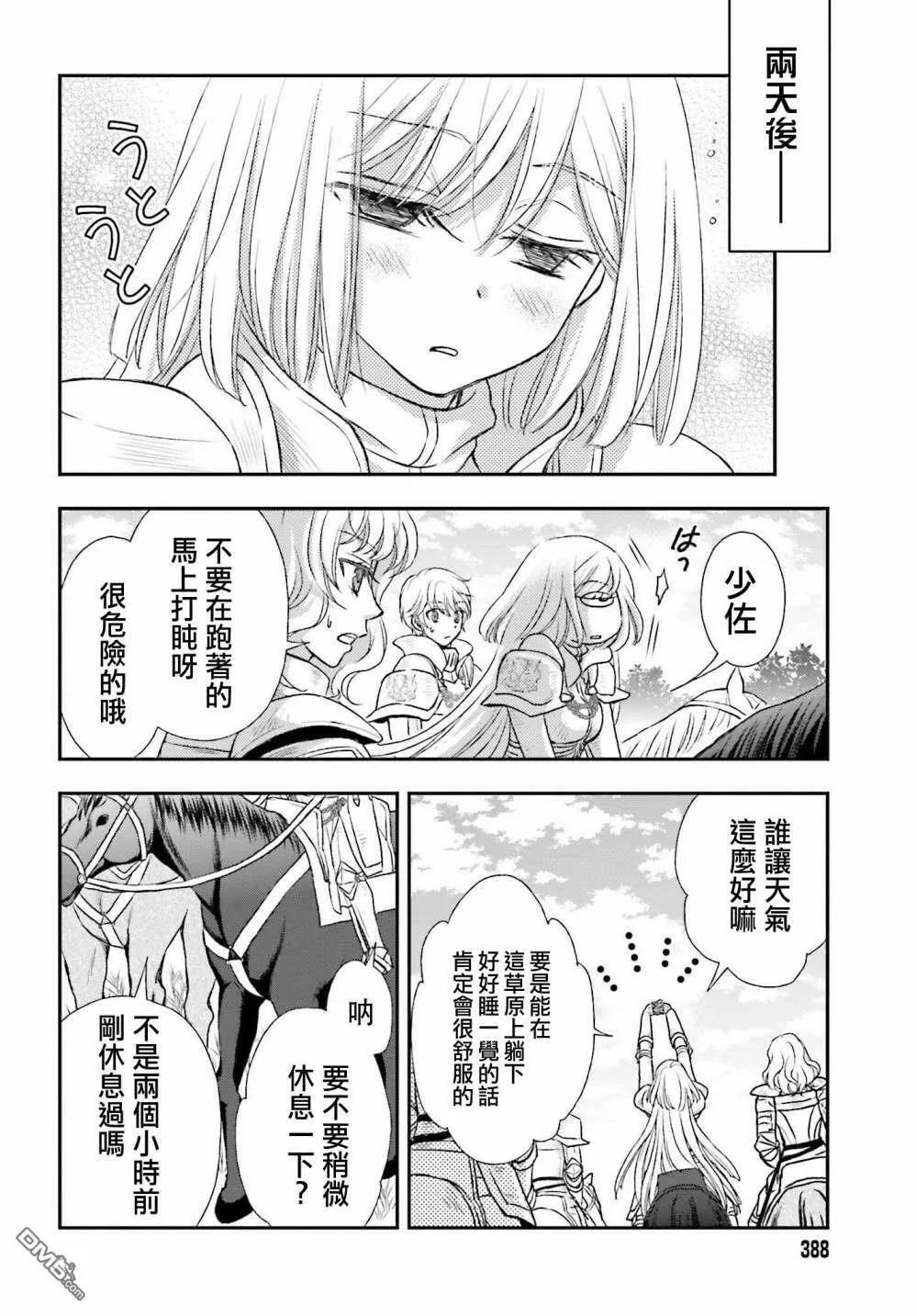 第27话 招待状  第18页