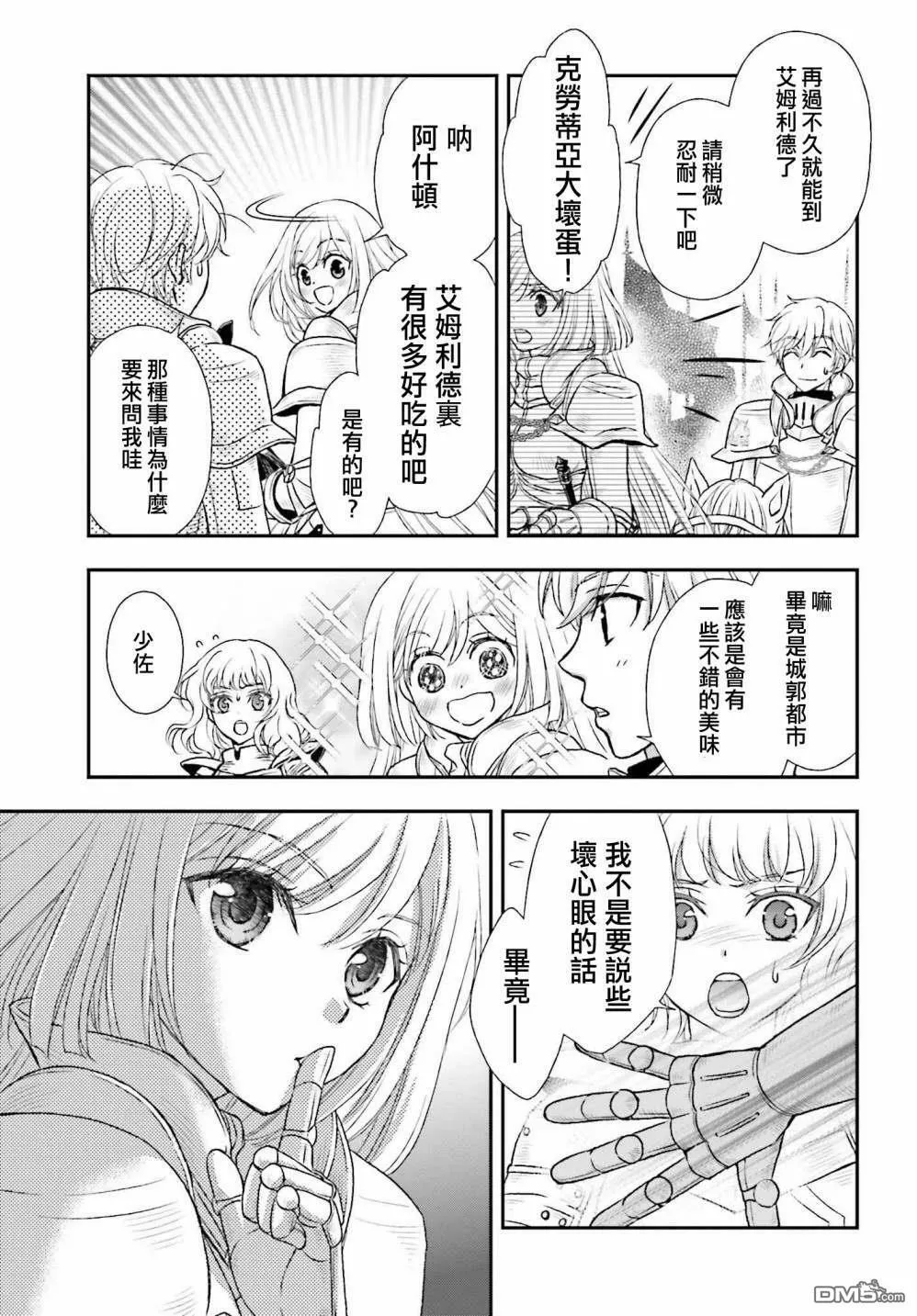 第27话 招待状  第19页
