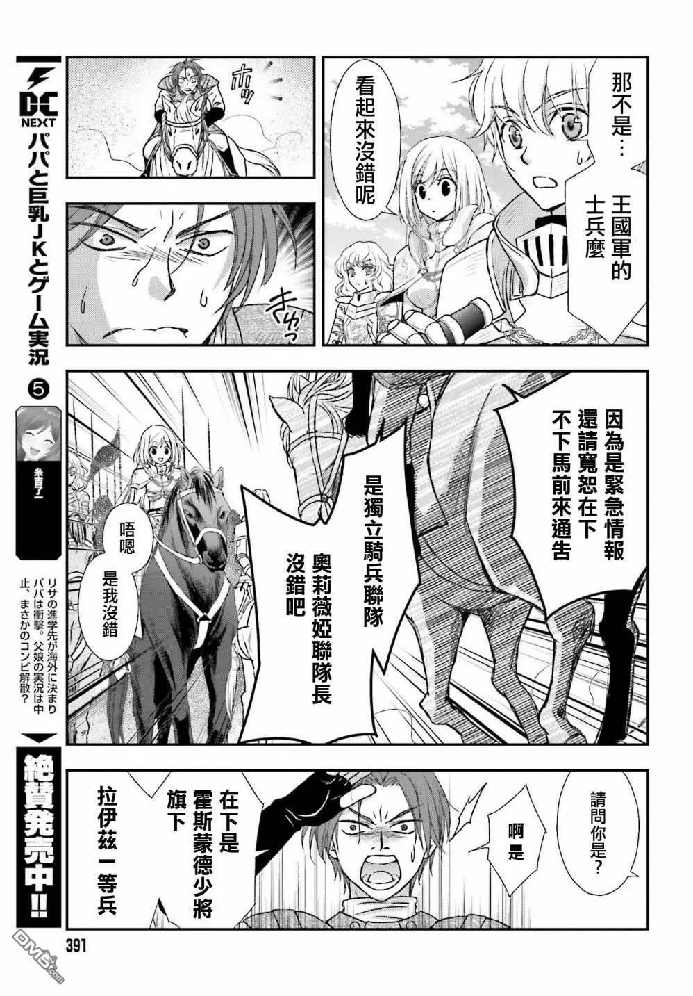第27话 招待状  第21页