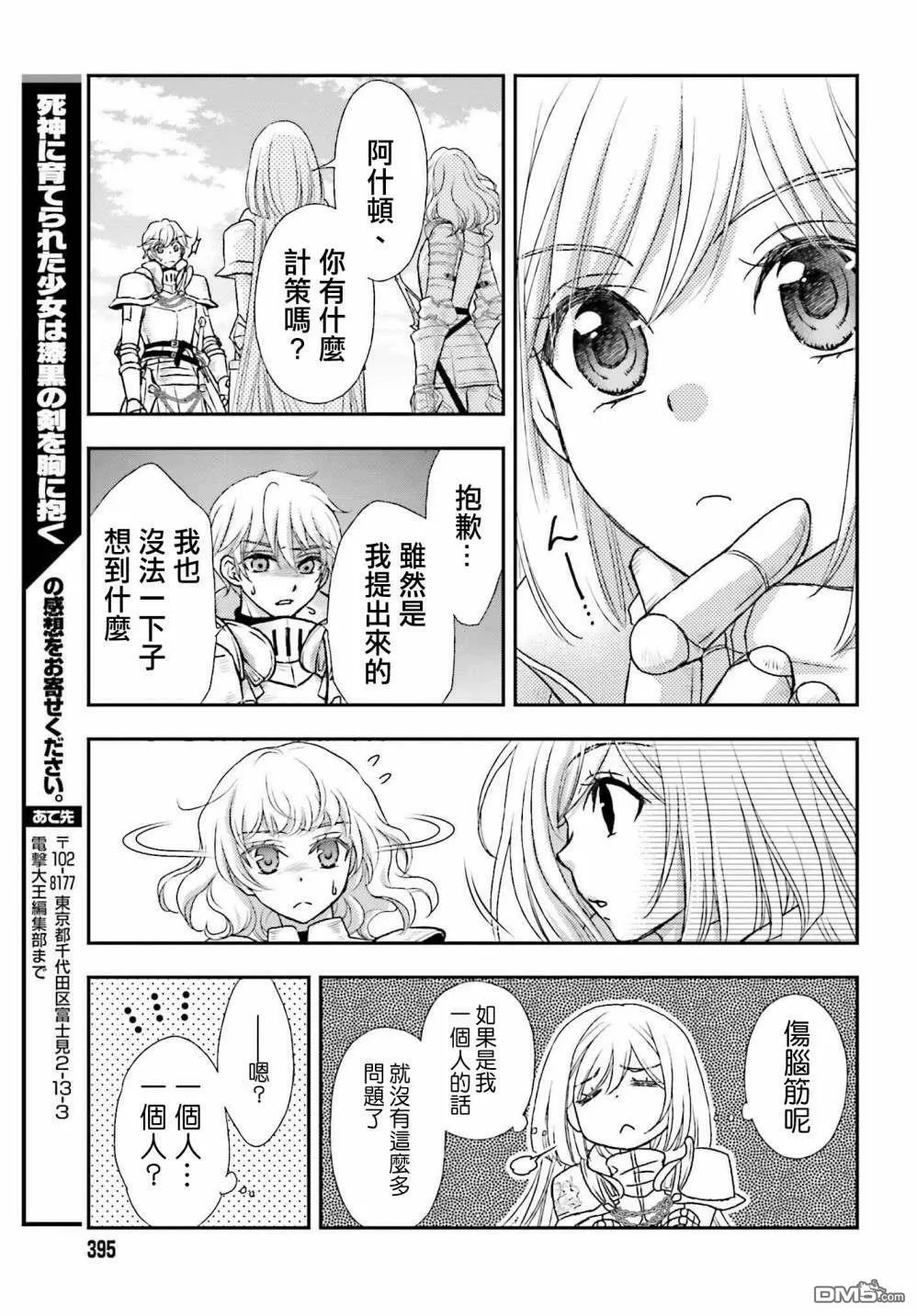 第27话 招待状  第25页
