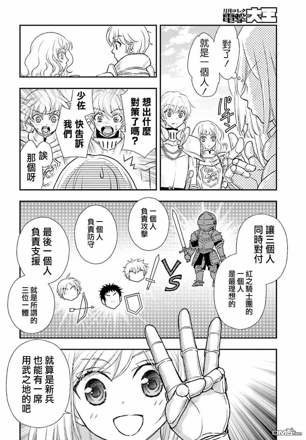 第27话 招待状  第26页