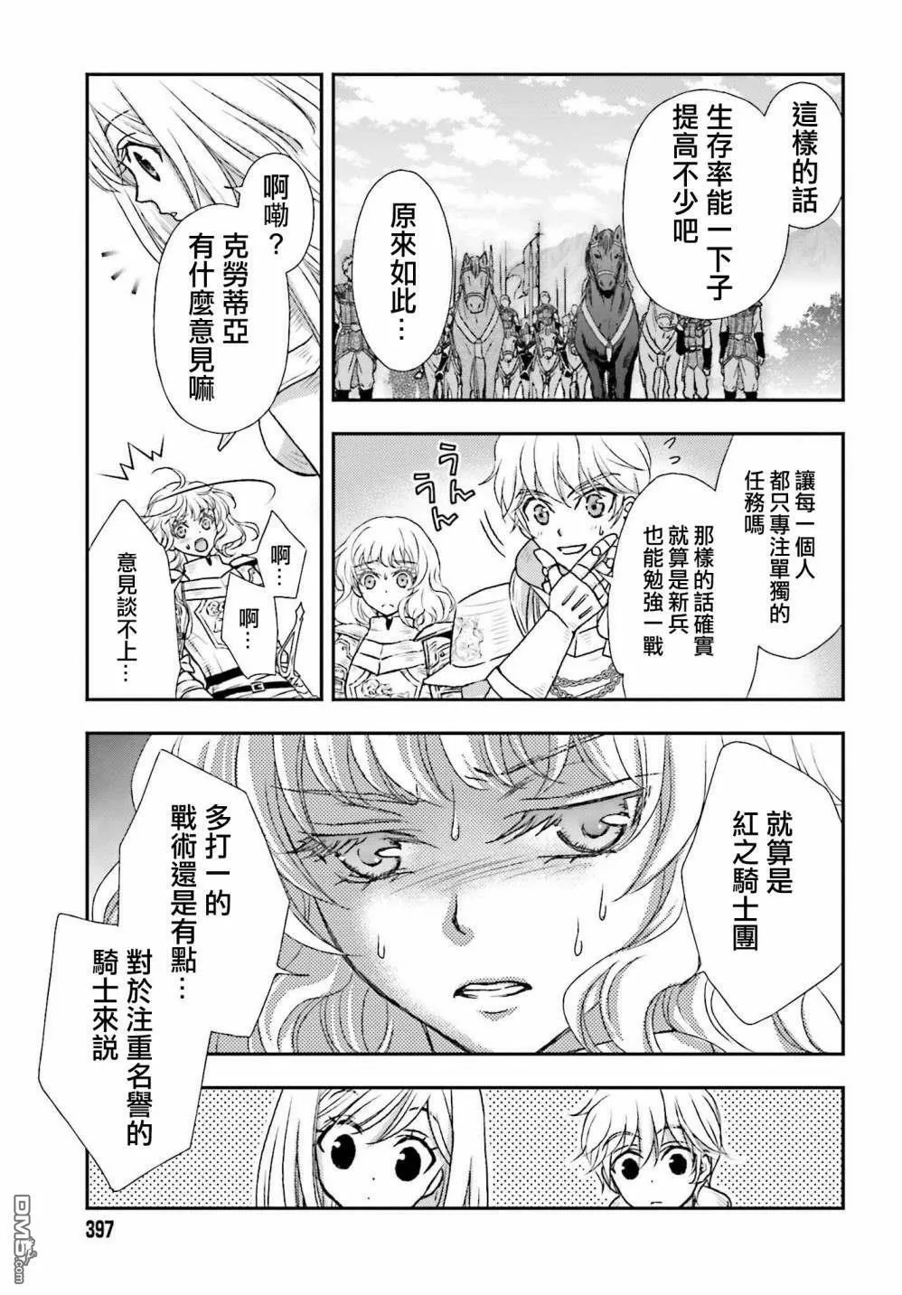 第27话 招待状  第27页