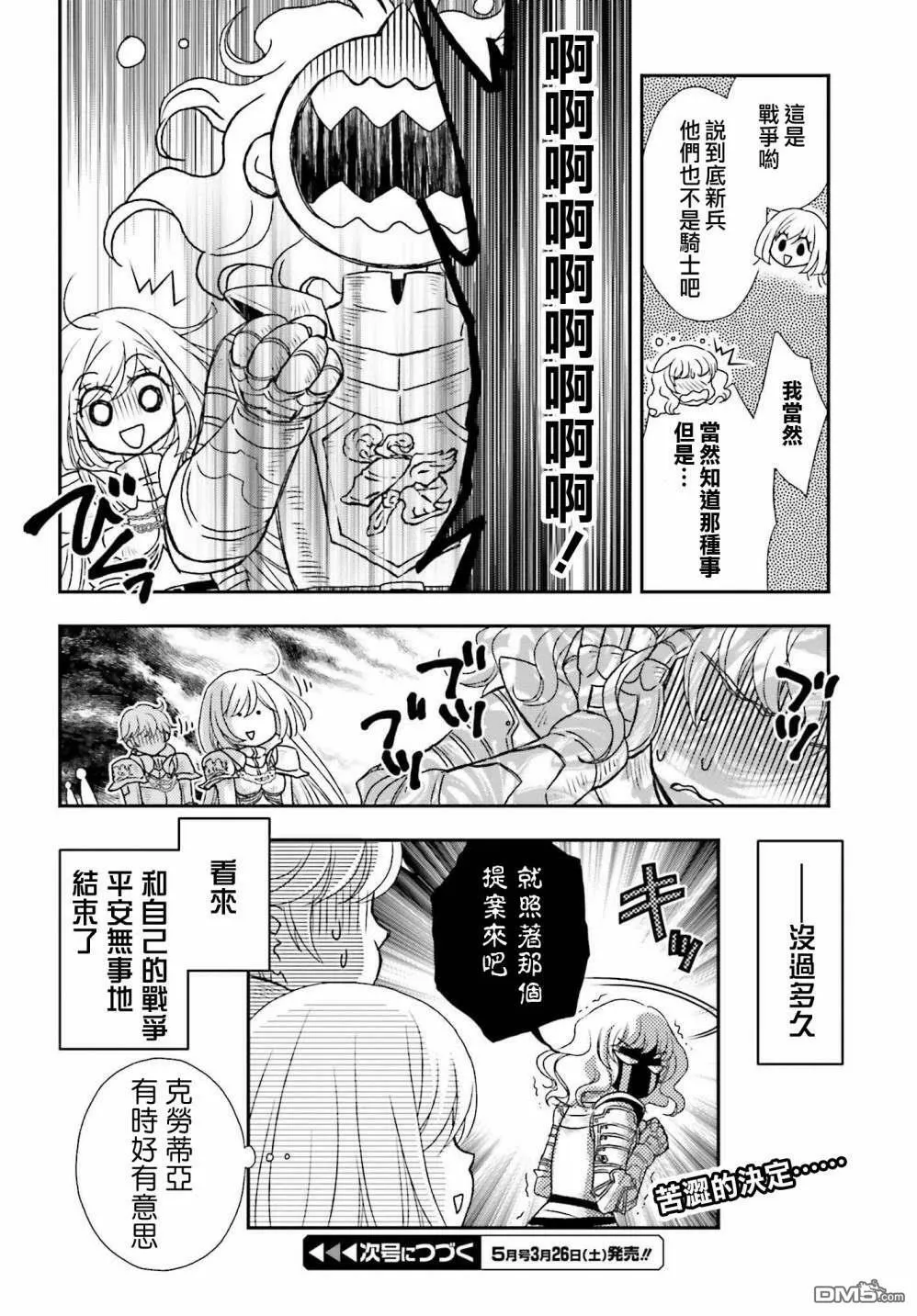 第27话 招待状  第28页