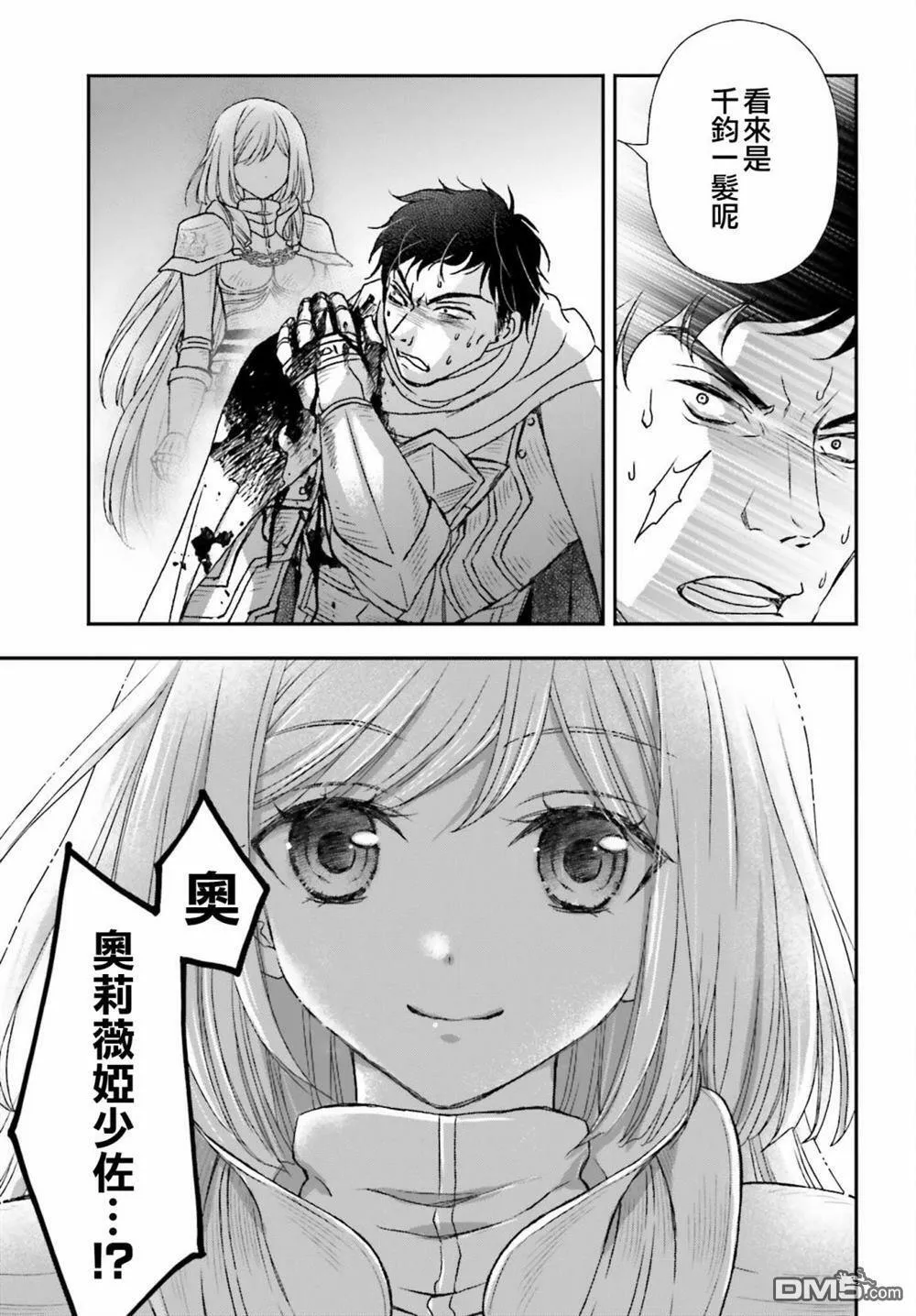 第28话 援军  第11页