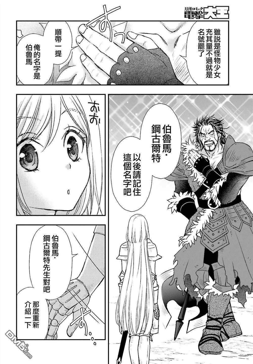 第28话 援军  第18页