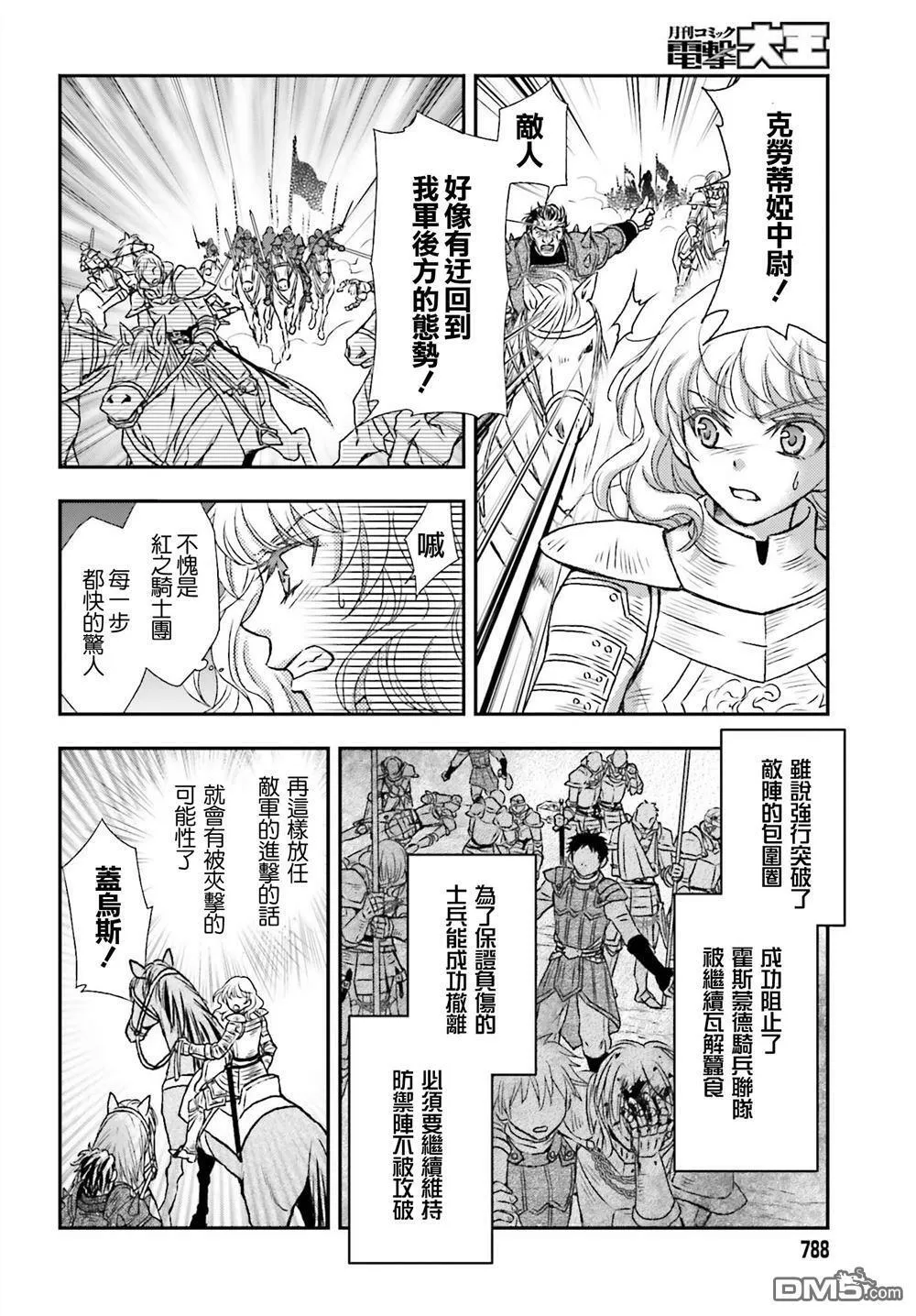 第28话 援军  第27页