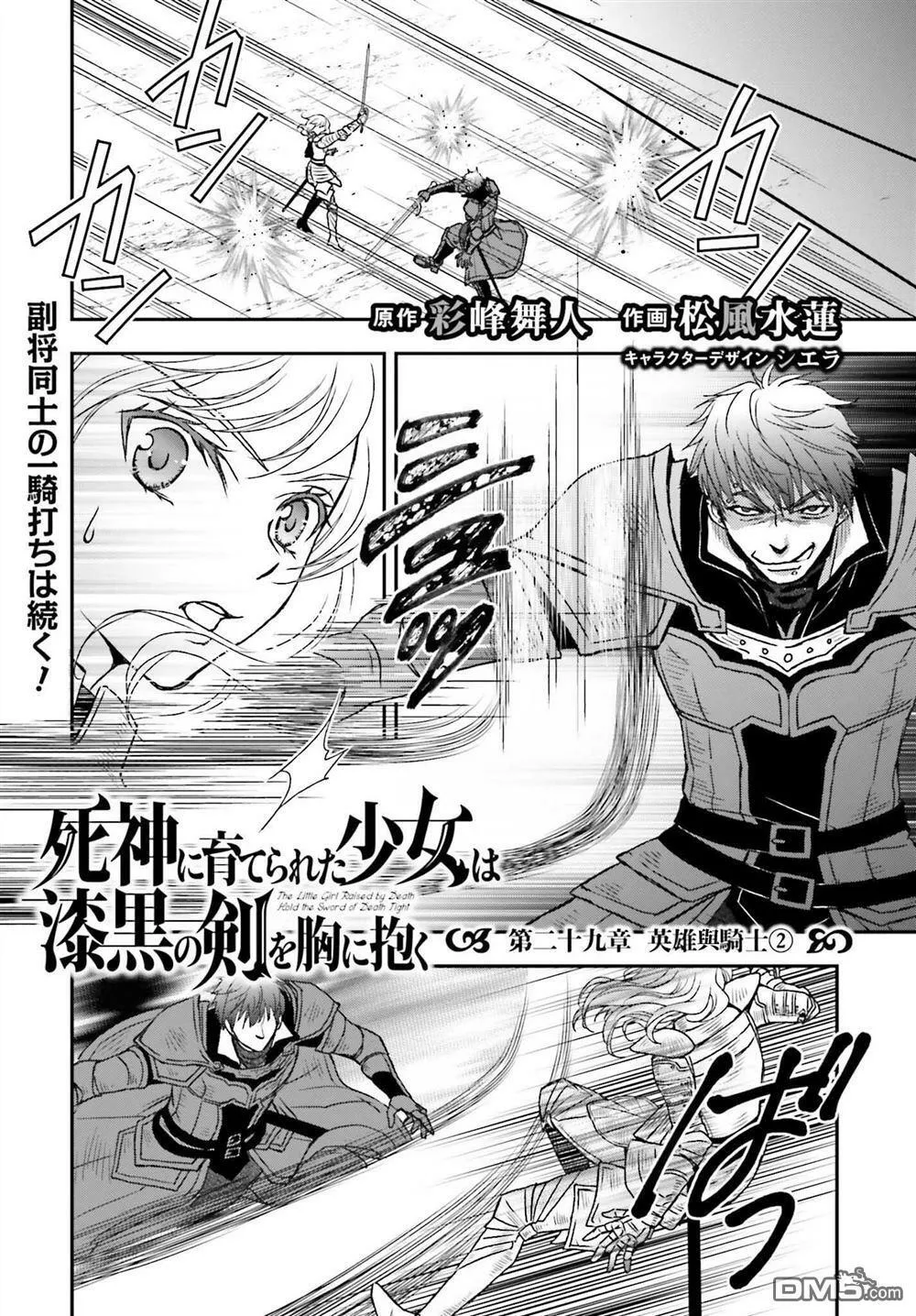 第29.2话 英雄与骑士2  第1页