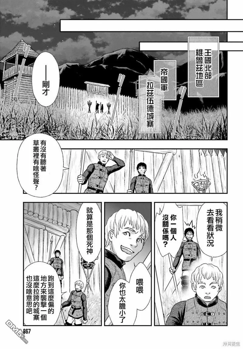第33话 各个击破 第9页