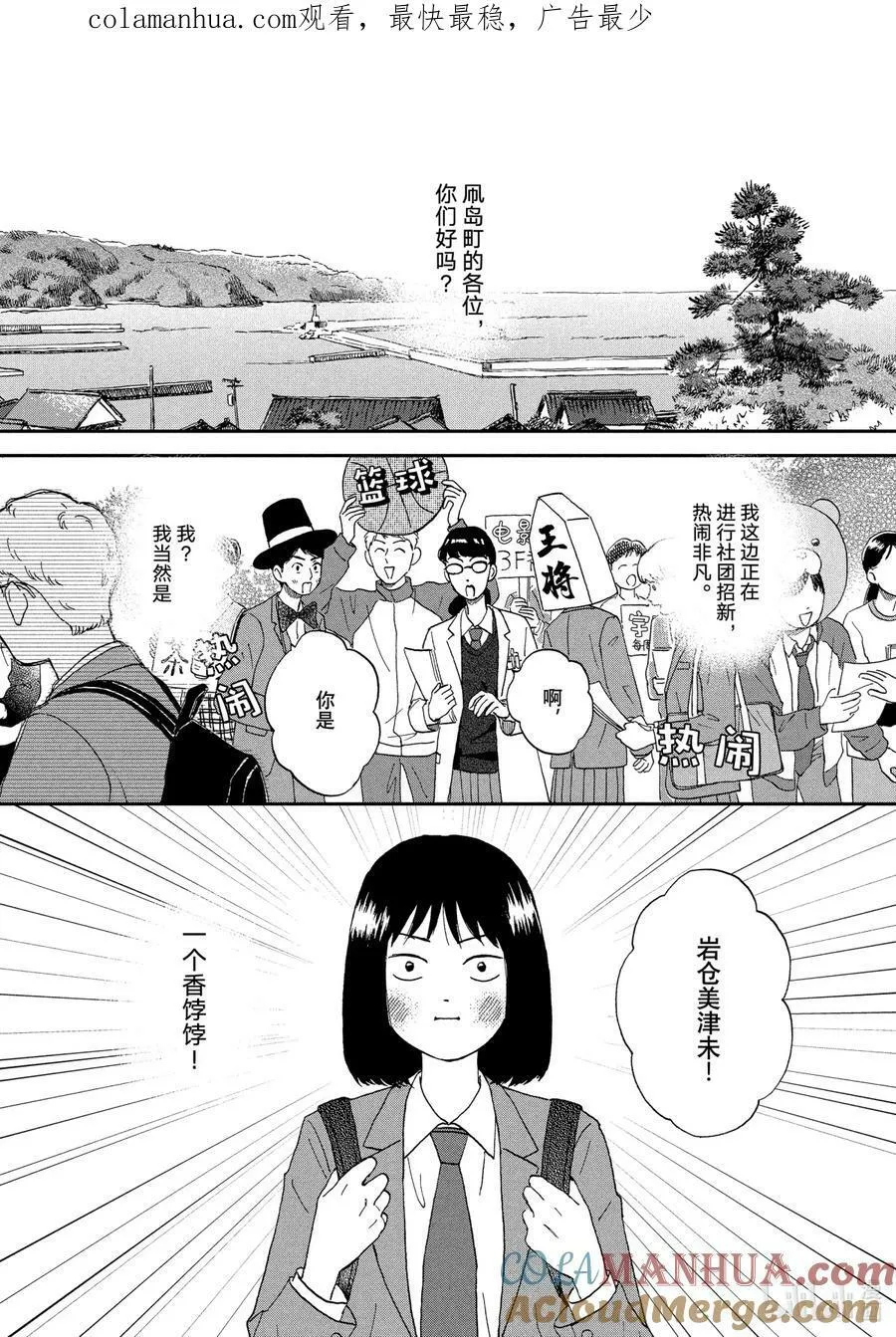 Scene3 手忙脚乱的社团活动 第1页