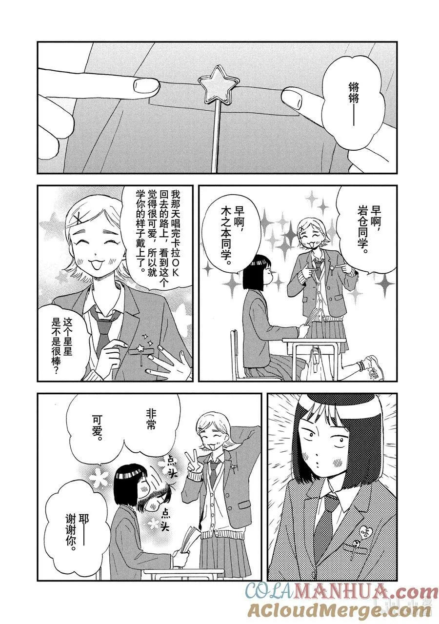 Scene3 手忙脚乱的社团活动 第3页