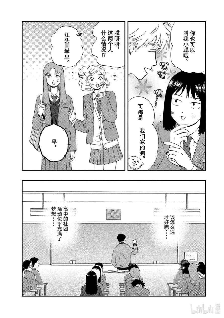 Scene3 手忙脚乱的社团活动 第6页