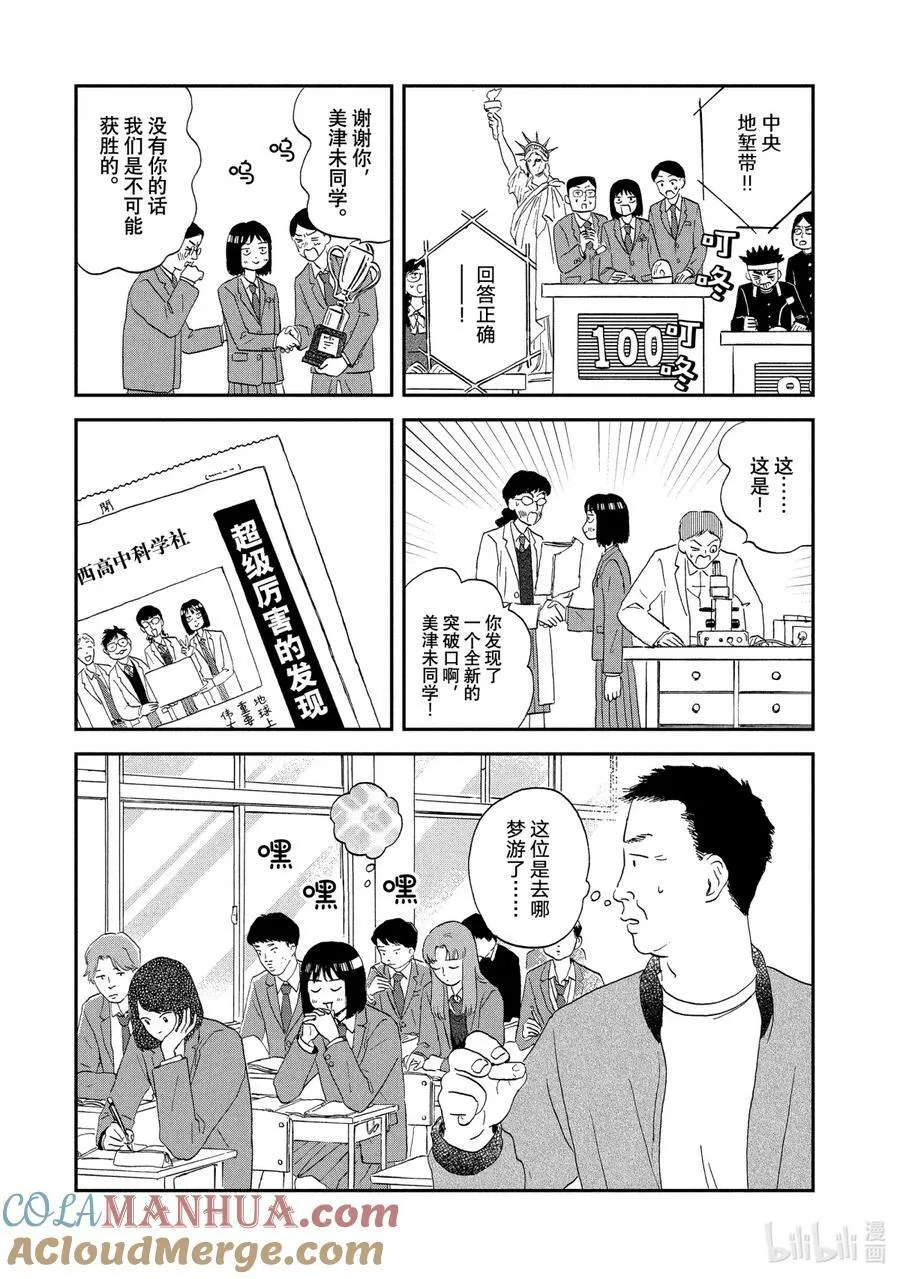 Scene3 手忙脚乱的社团活动 第7页