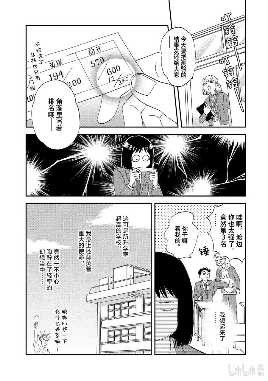 Scene3 手忙脚乱的社团活动 第8页
