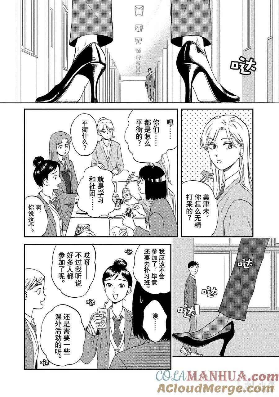 Scene3 手忙脚乱的社团活动 第9页