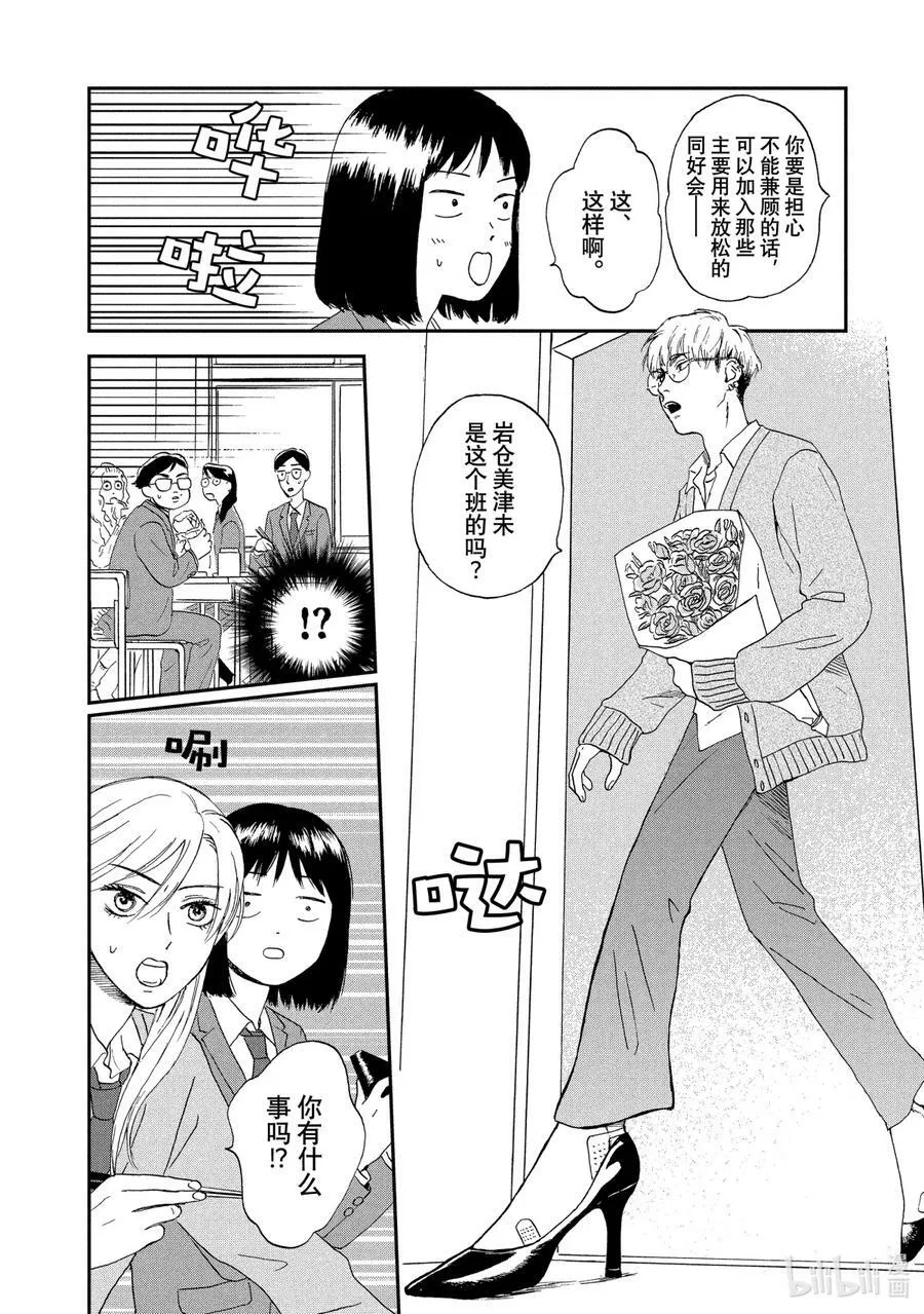Scene3 手忙脚乱的社团活动 第10页