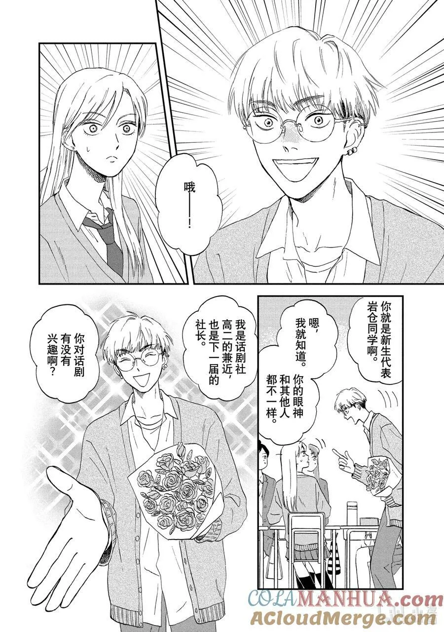 Scene3 手忙脚乱的社团活动 第11页