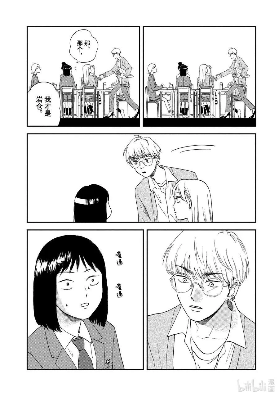 Scene3 手忙脚乱的社团活动 第12页