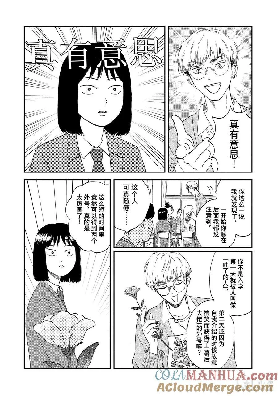Scene3 手忙脚乱的社团活动 第13页