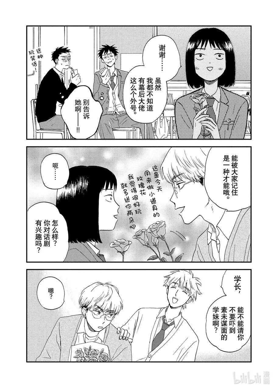 Scene3 手忙脚乱的社团活动 第14页