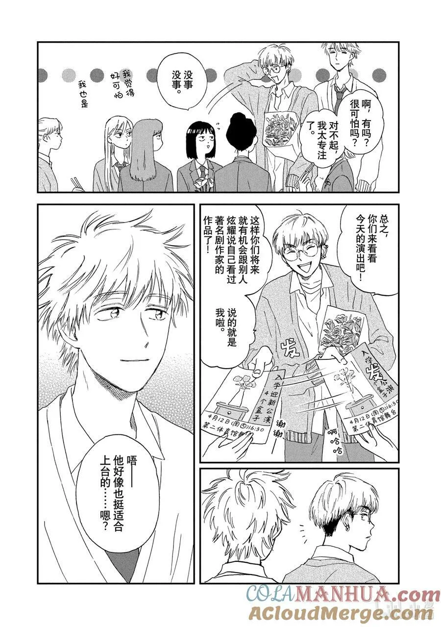 Scene3 手忙脚乱的社团活动 第15页