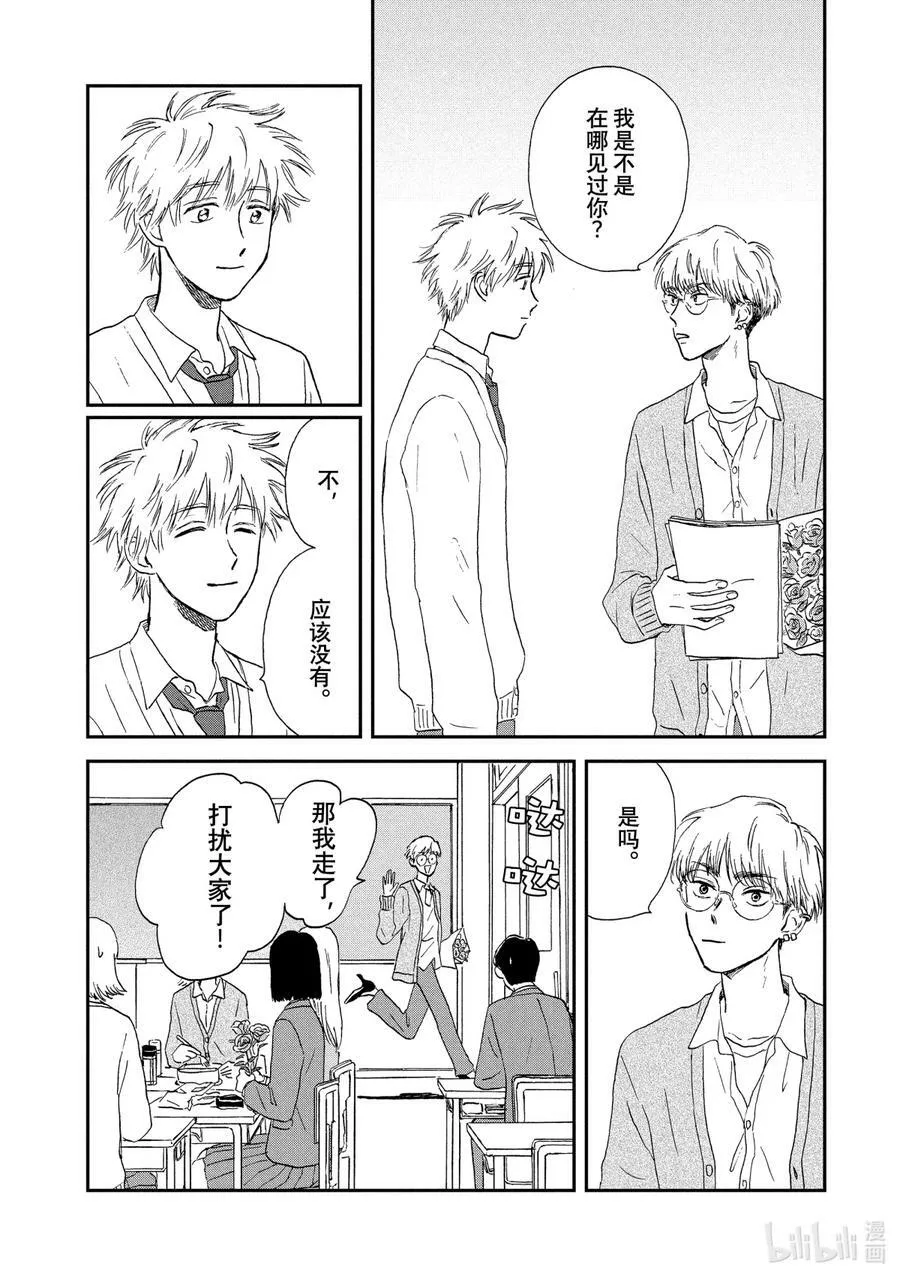 Scene3 手忙脚乱的社团活动 第16页