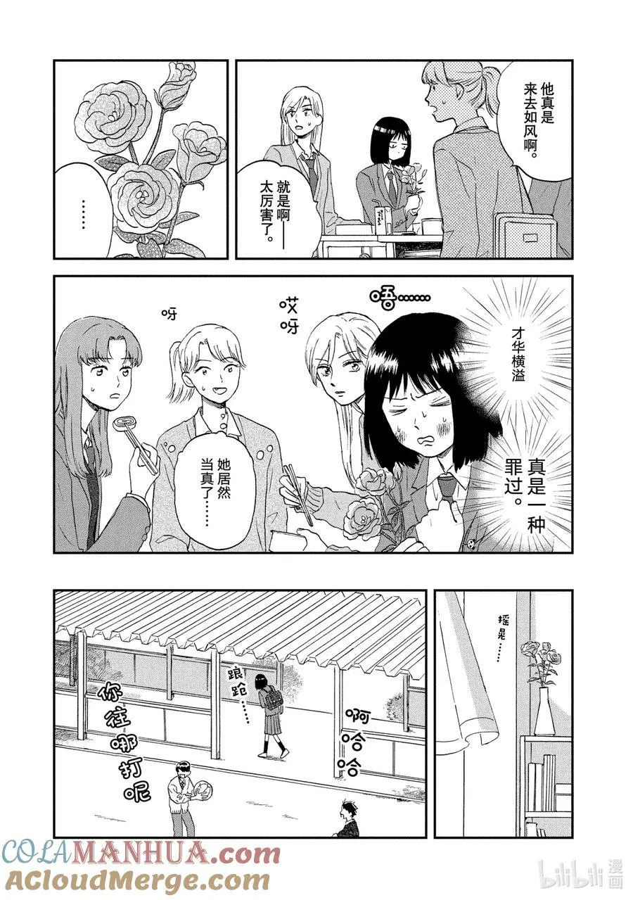 Scene3 手忙脚乱的社团活动 第17页