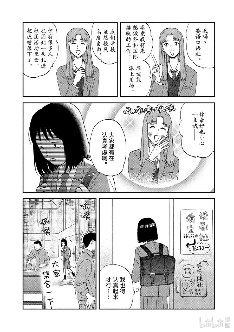 Scene3 手忙脚乱的社团活动 第18页