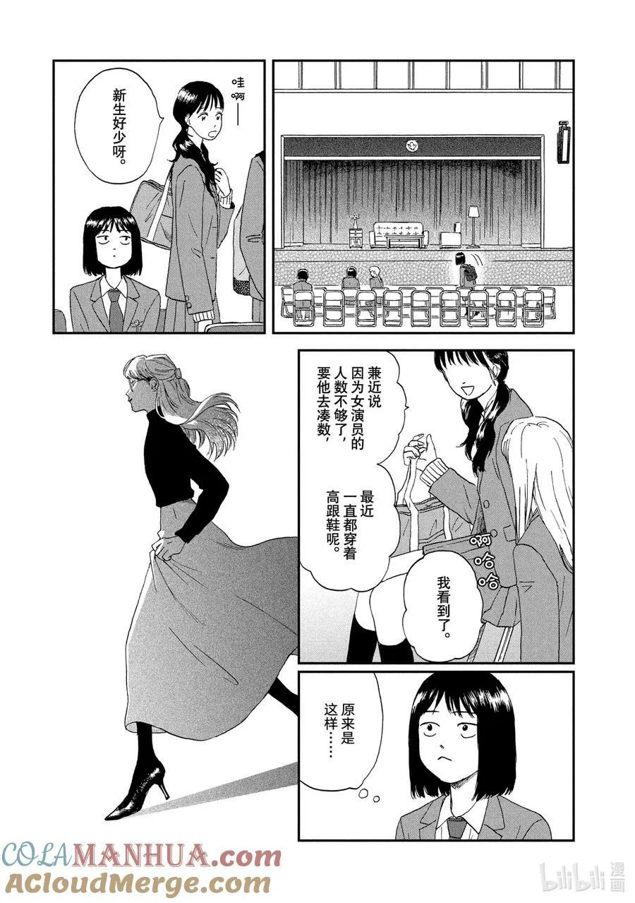 Scene3 手忙脚乱的社团活动 第19页