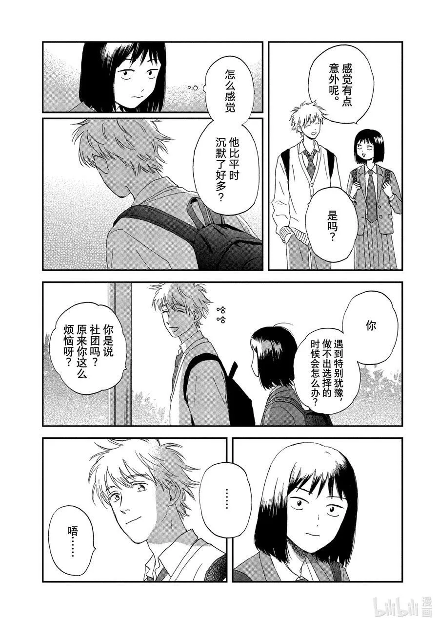 Scene3 手忙脚乱的社团活动 第22页