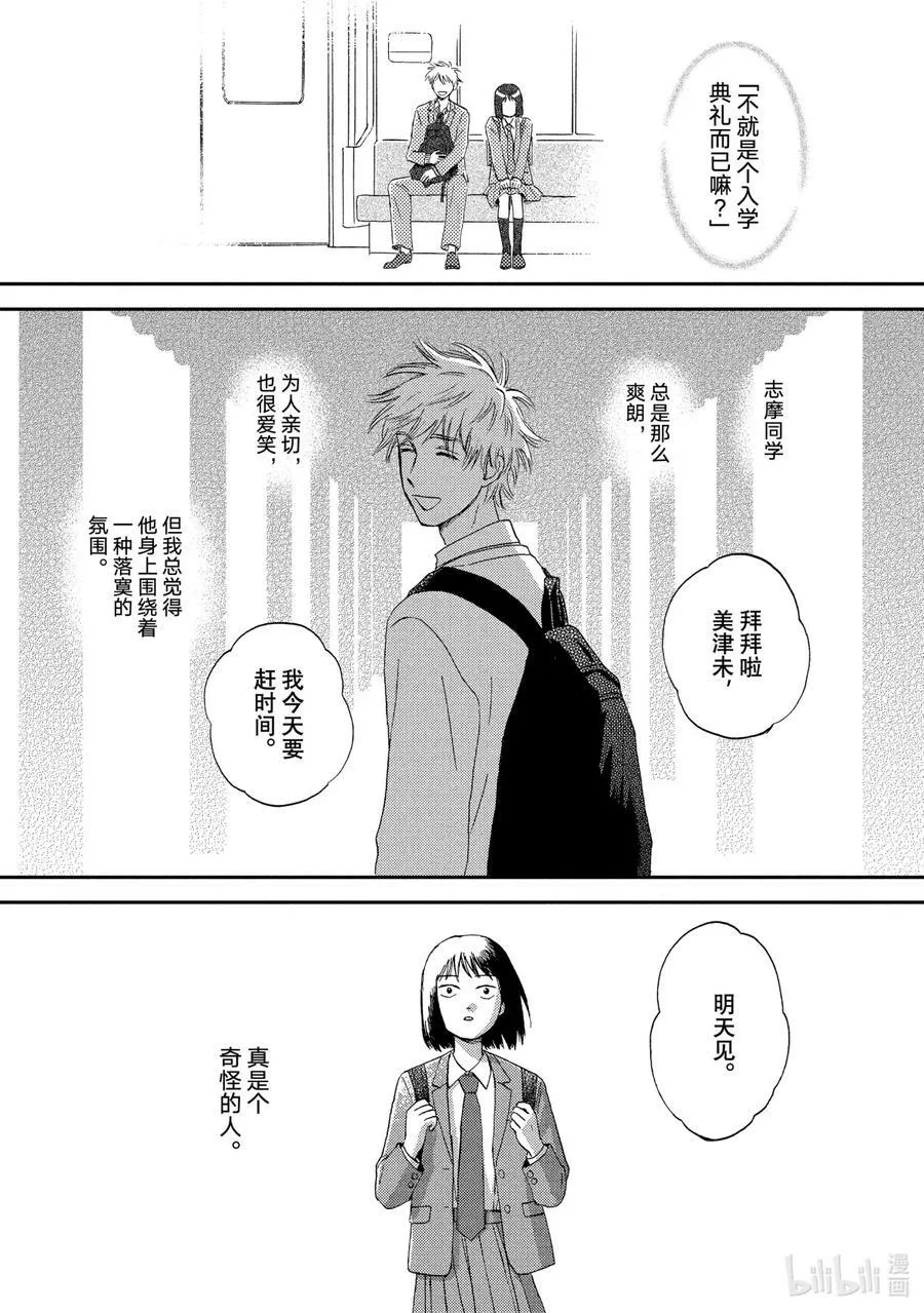 Scene3 手忙脚乱的社团活动 第24页