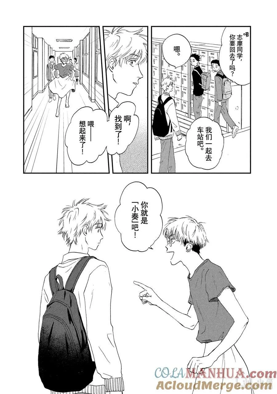 Scene3 手忙脚乱的社团活动 第25页