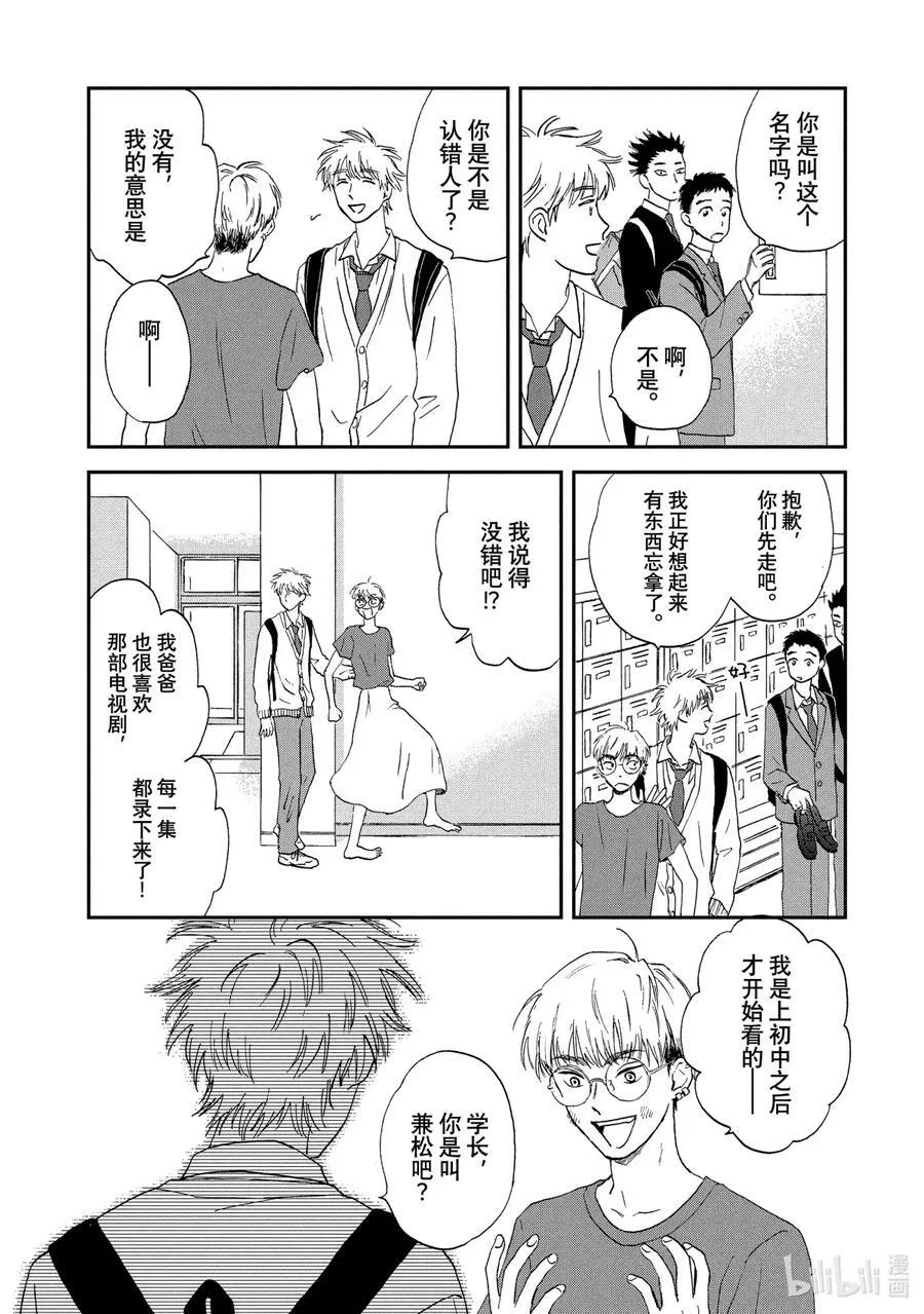 Scene3 手忙脚乱的社团活动 第26页