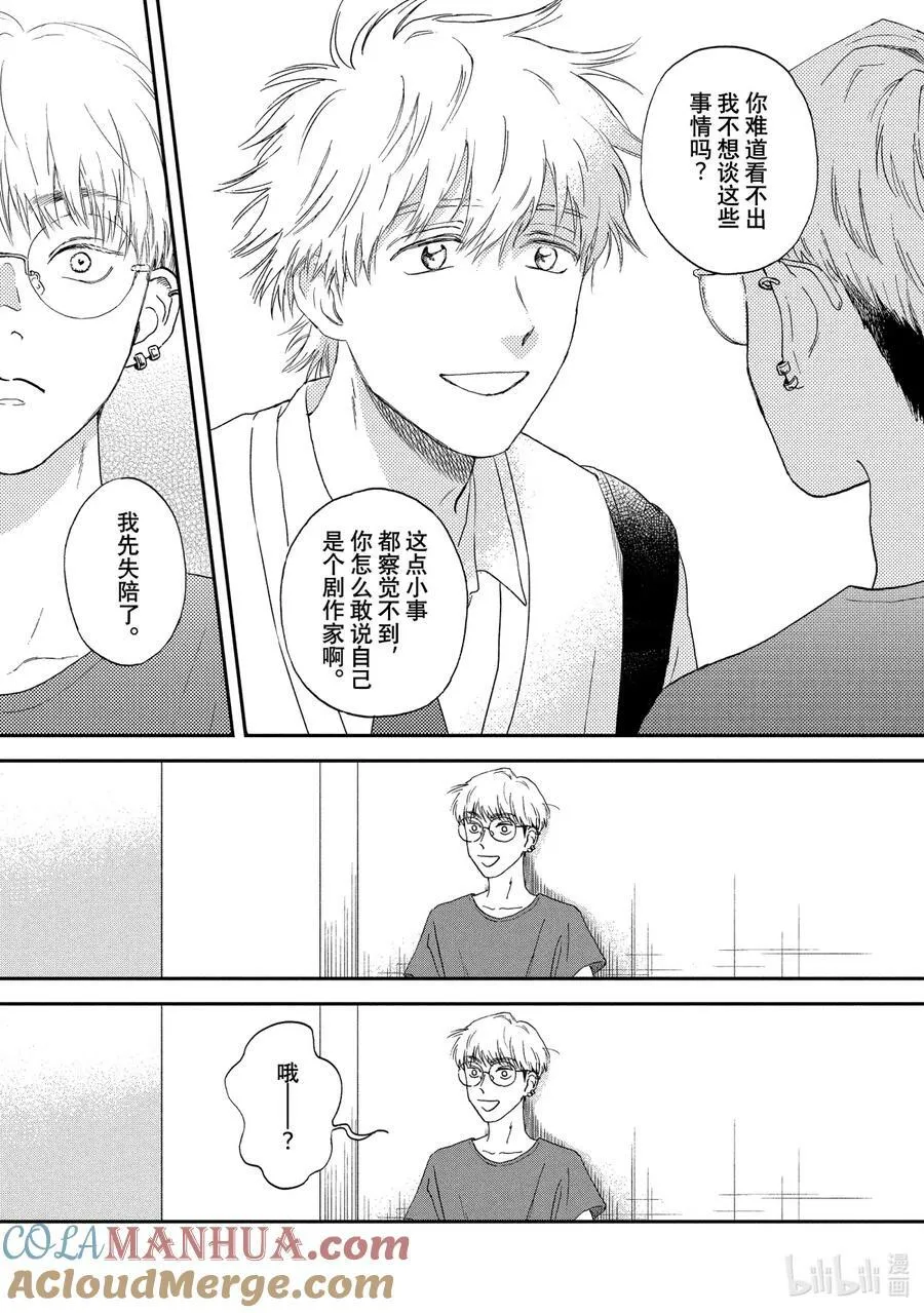 Scene3 手忙脚乱的社团活动 第27页